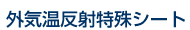 �O�C�����˓���V�[�g