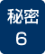 �閧06